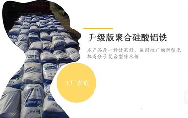 聚合硅酸铝铁是酸性吗？详解其酸碱性及饮用水处理中的应用